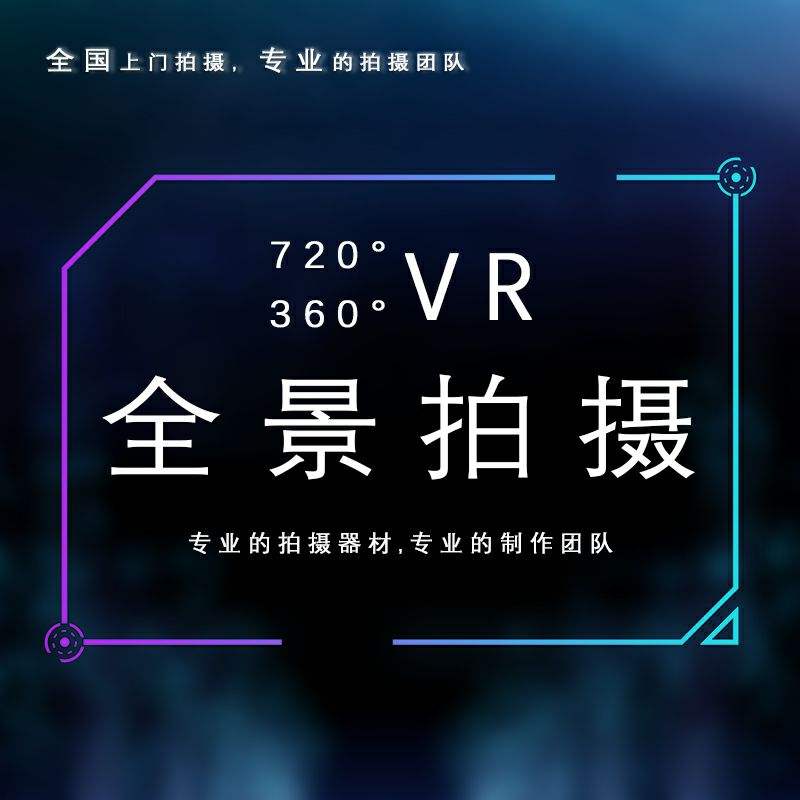 周口航拍VR全景电话多少